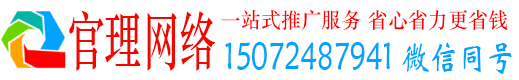 定安官理百度竞价推广